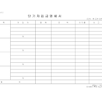 단기차입금명세서 (1)